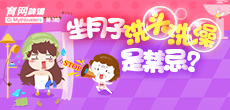 坐月子洗頭洗澡是禁忌？