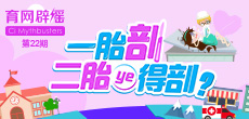 一胎剖，二胎也得剖？