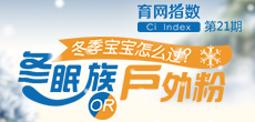 冬季寶寶怎么過？